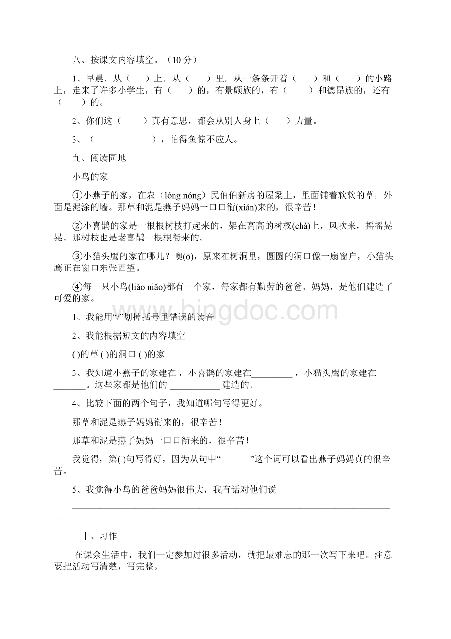 人教版三年级语文上册各单元测试题课件.docx_第2页