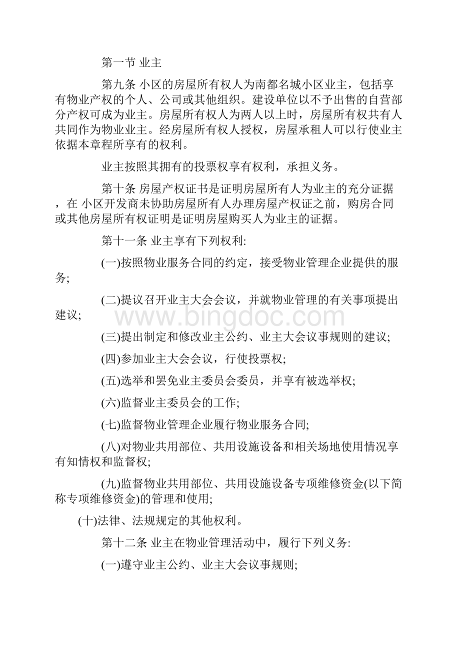 业主委员会章程.docx_第2页