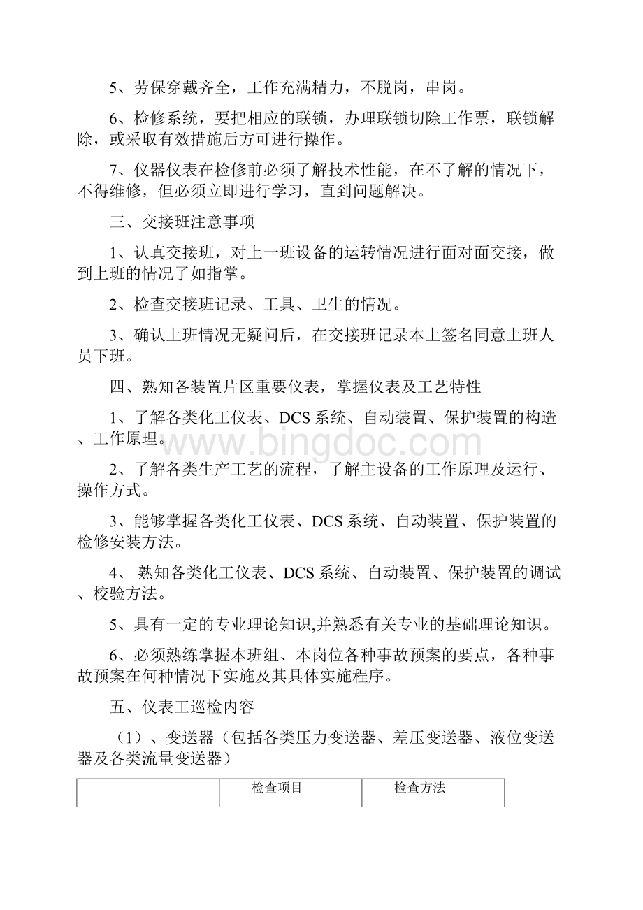 仪表工应知应会内容Word格式文档下载.docx_第2页