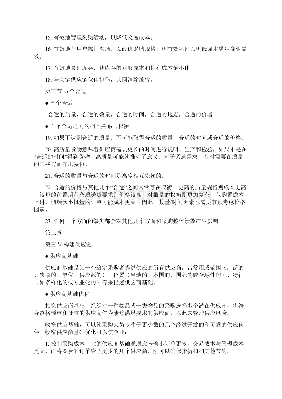 采购与供应中的组织环境 重点资料1102.docx_第2页