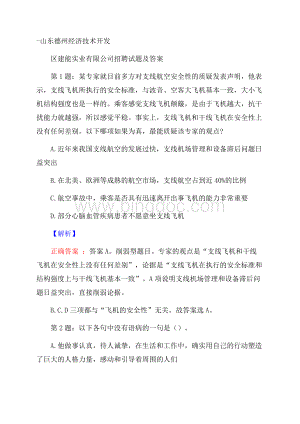 山东德州经济技术开发区建能实业有限公司招聘试题及答案.docx