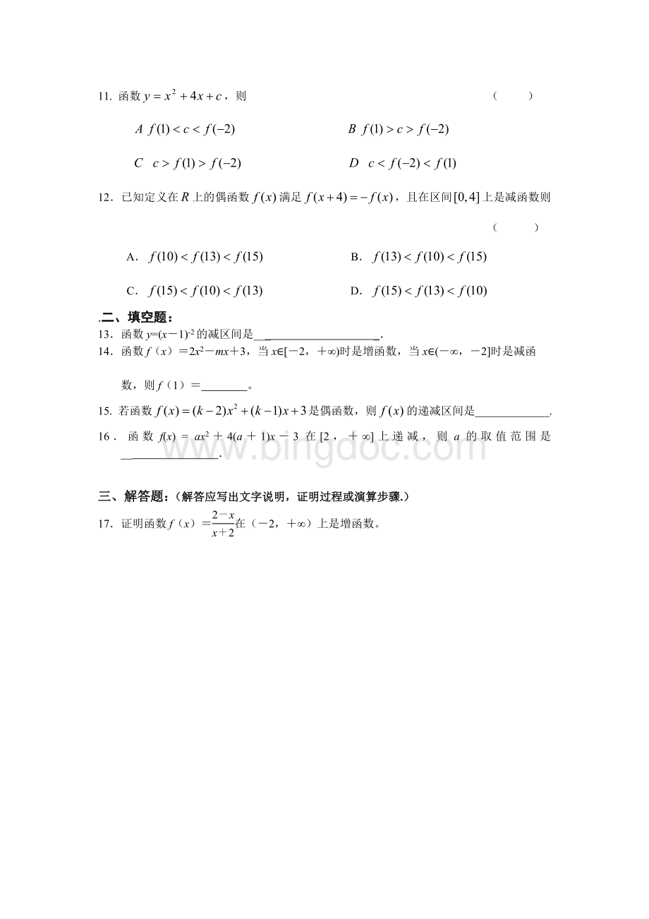 高中数学必修一函数性质专项习题及答案Word格式文档下载.doc_第2页