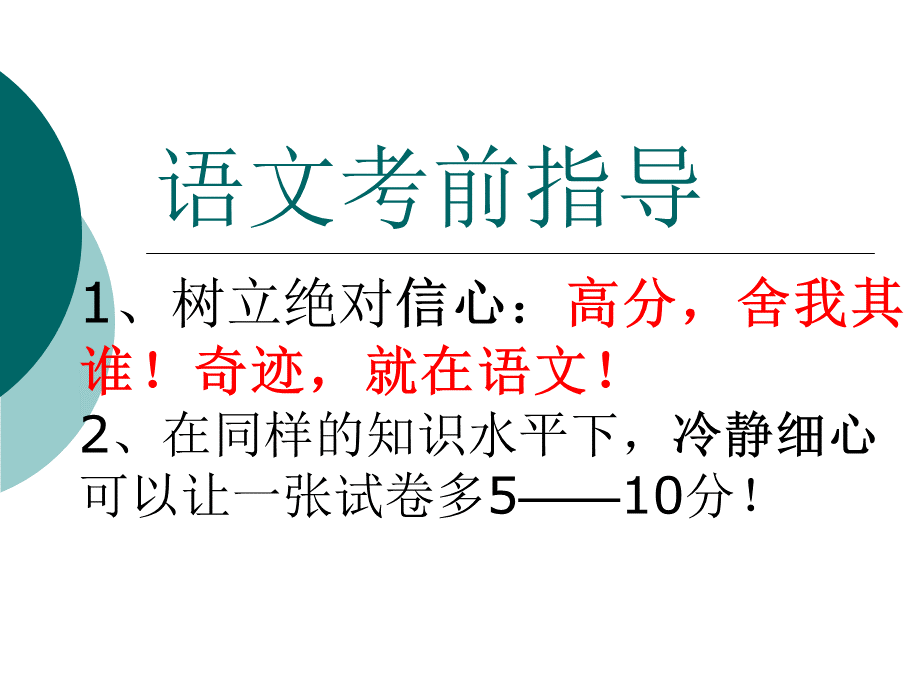 考前指导必修一.ppt