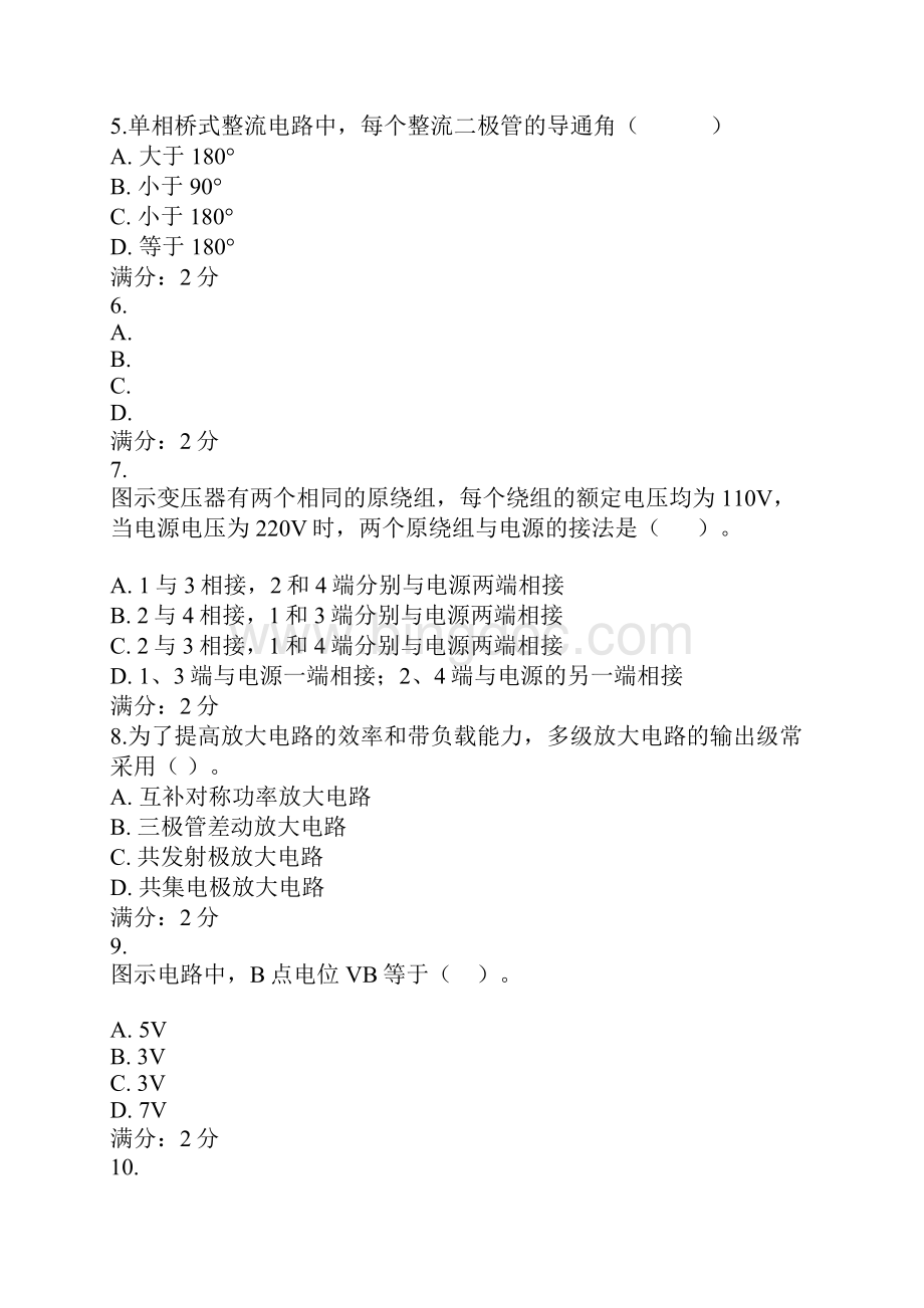 西交15年考试《电工电子技术》作业考核试题最新.docx_第2页