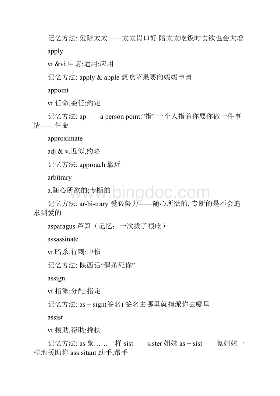 完整版词汇谐音记忆法朱海建.docx_第3页