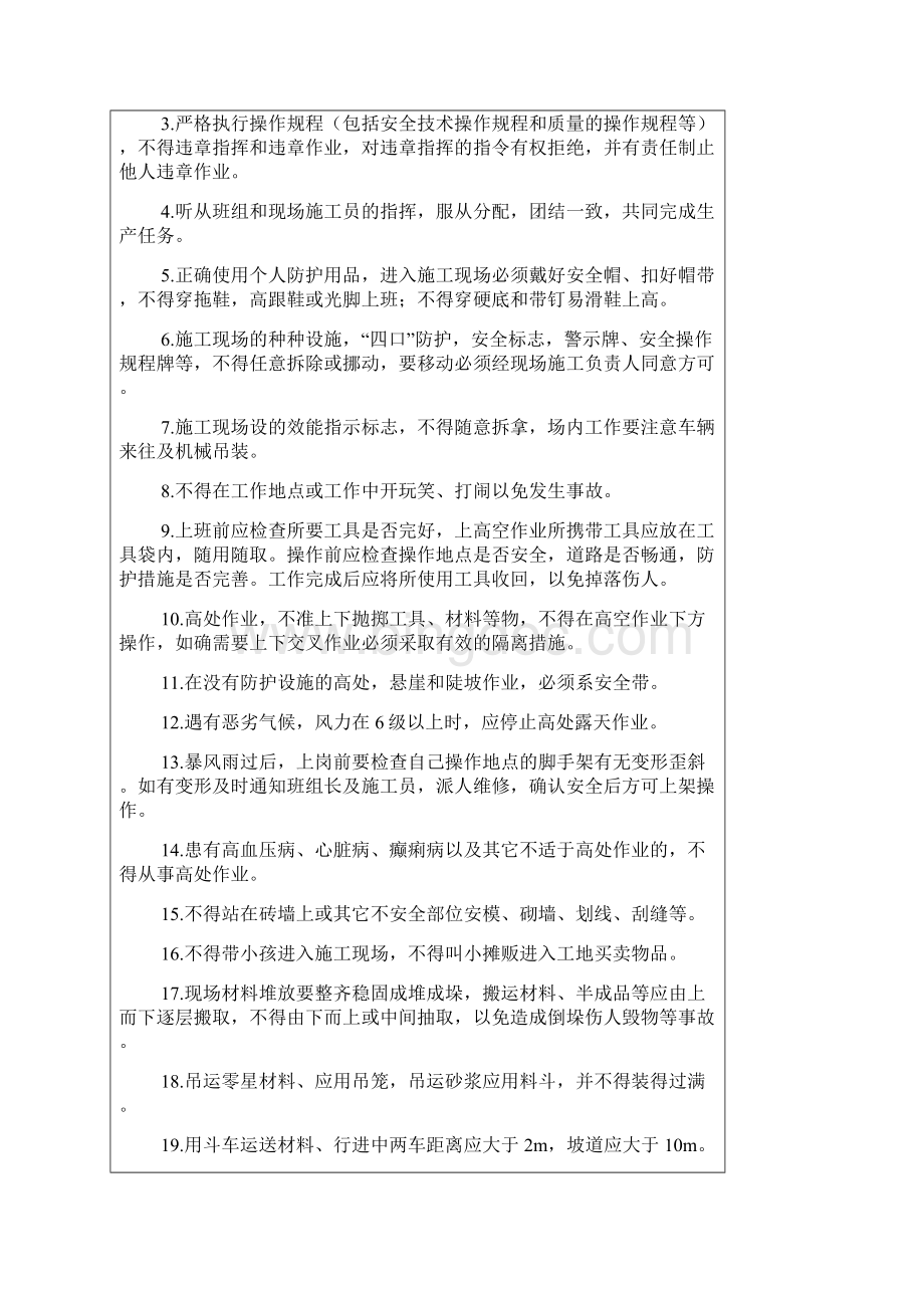 安全技术交底记录架子工.docx_第2页