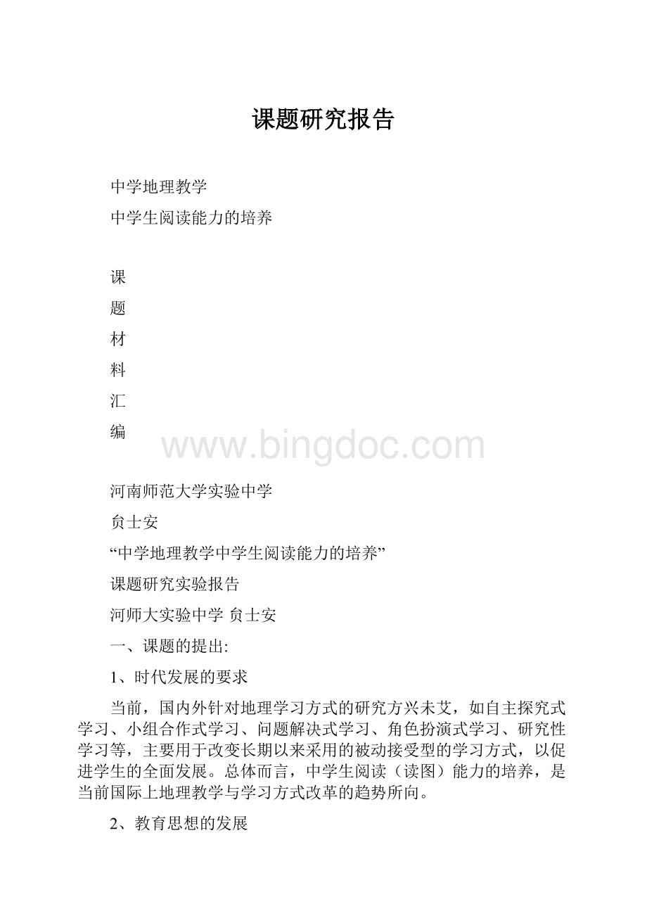 课题研究报告Word格式文档下载.docx_第1页