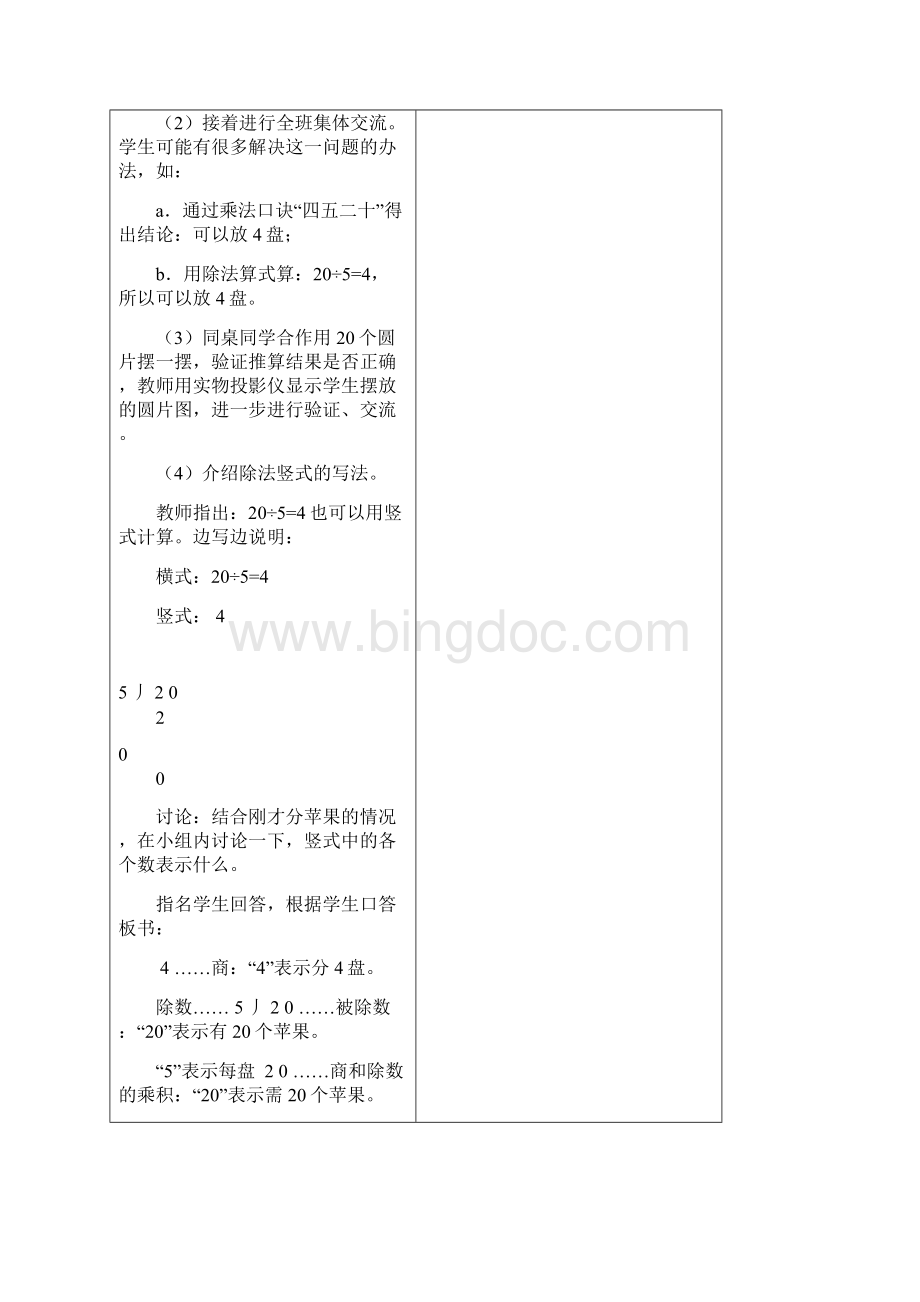 北师大版二年级数学下册教案二次备课Word下载.docx_第2页