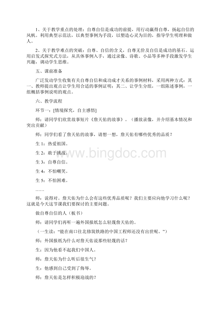 做自尊自信的人教学案例Word下载.docx_第2页