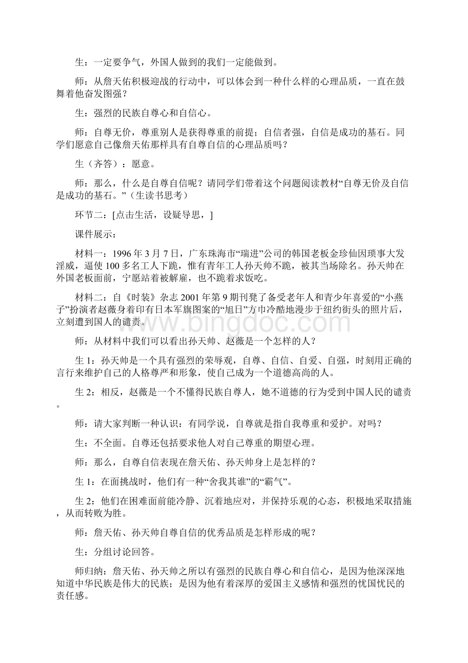 做自尊自信的人教学案例Word下载.docx_第3页