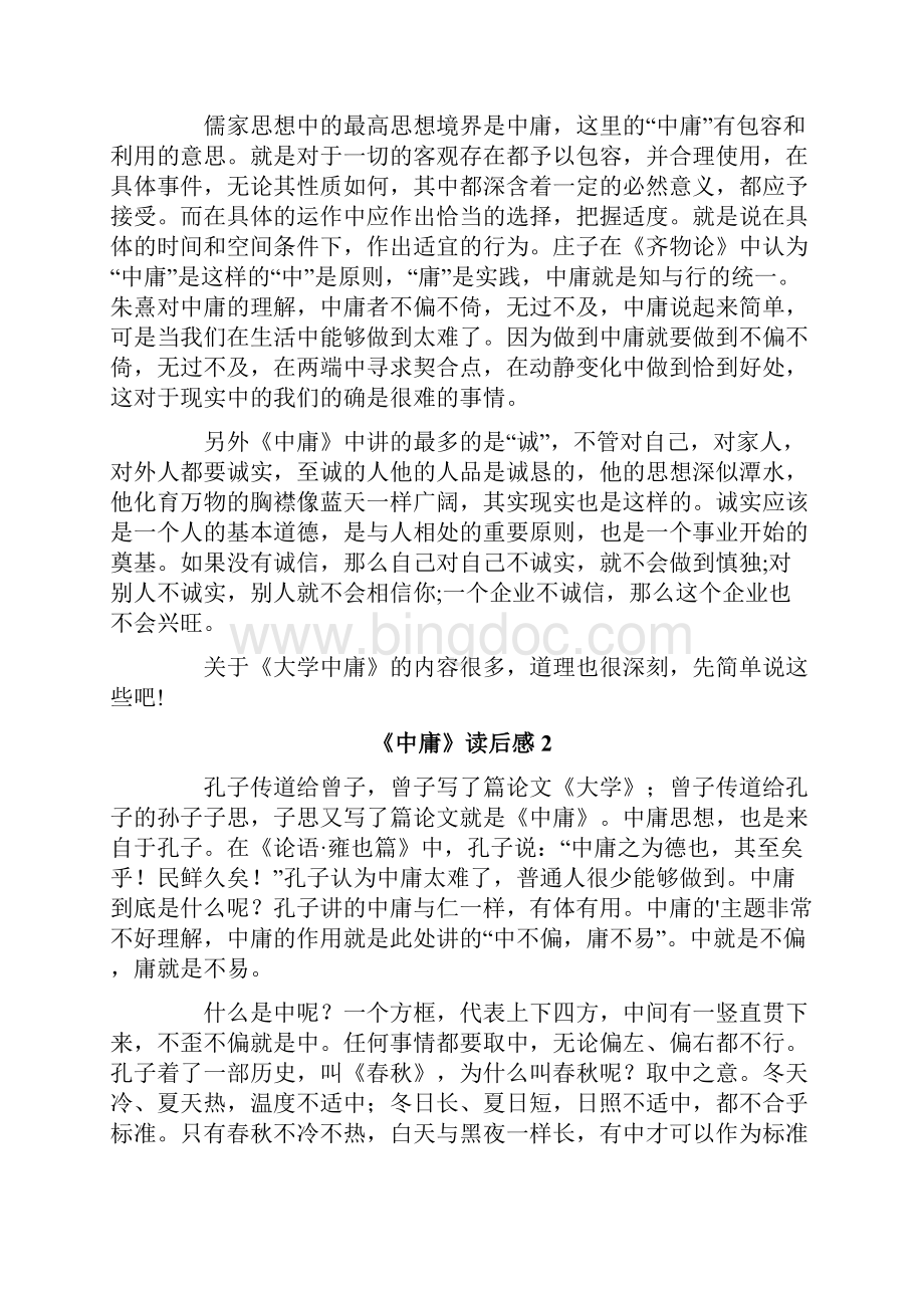 《中庸》读后感精选10篇.docx_第2页