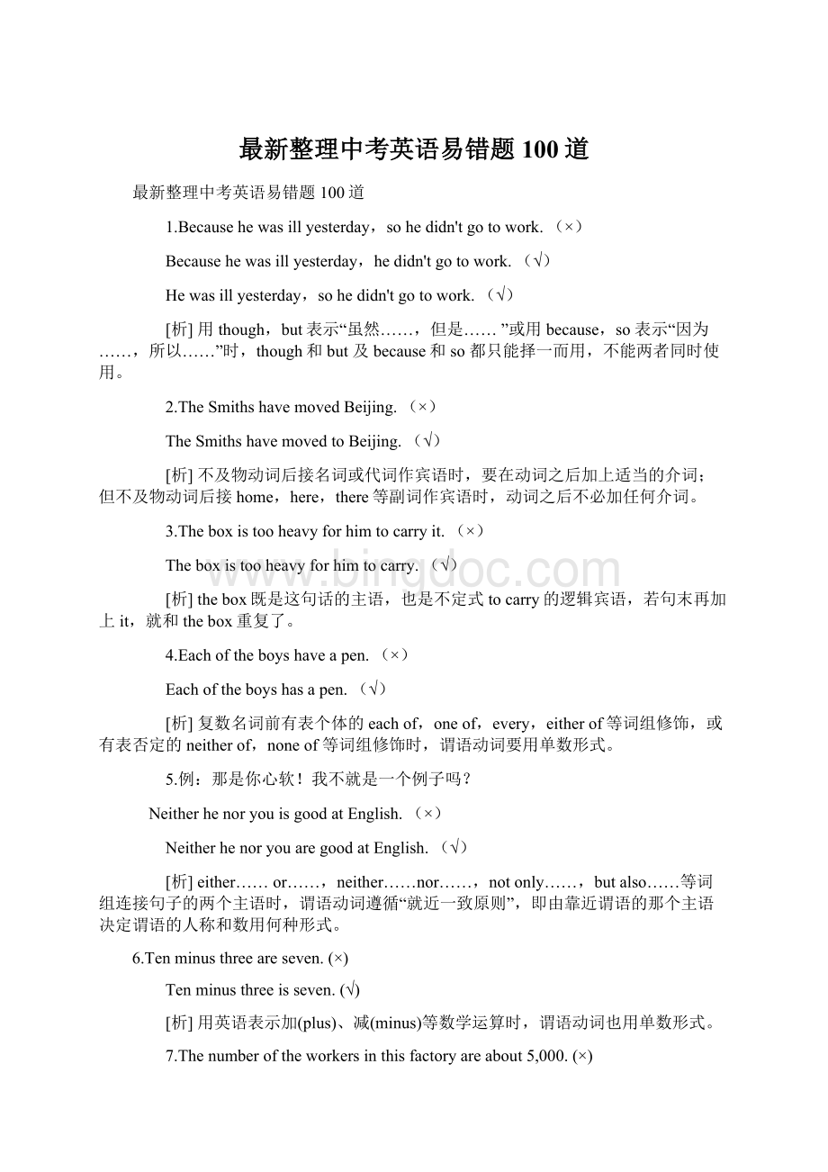 最新整理中考英语易错题100道.docx_第1页