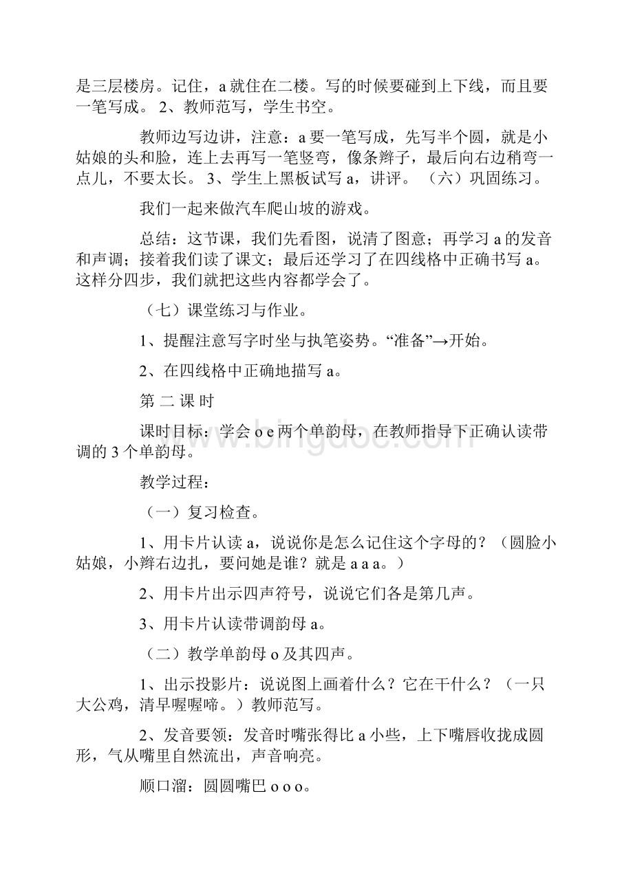 汉语拼音教案全集Word格式.docx_第3页