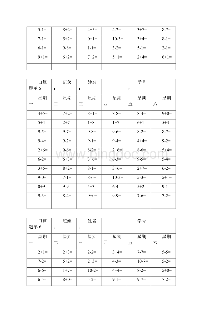 小学一年级10以内口算天天练习单Word文档下载推荐.docx_第3页