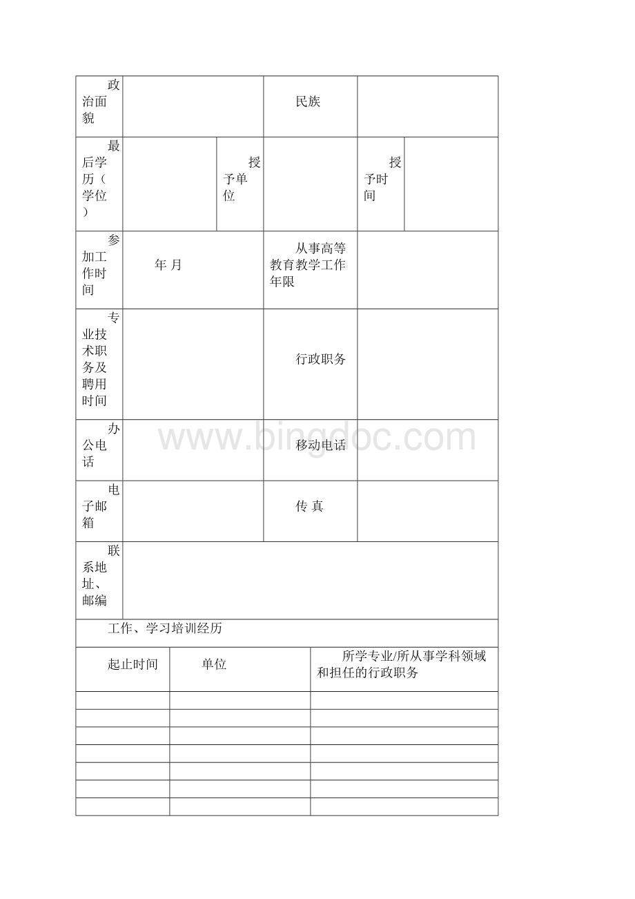 广东特殊支持计划.docx_第2页