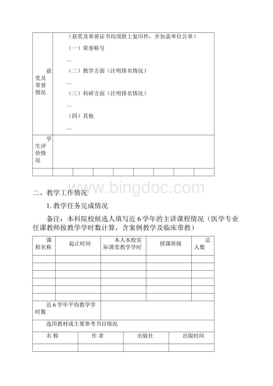 广东特殊支持计划.docx_第3页