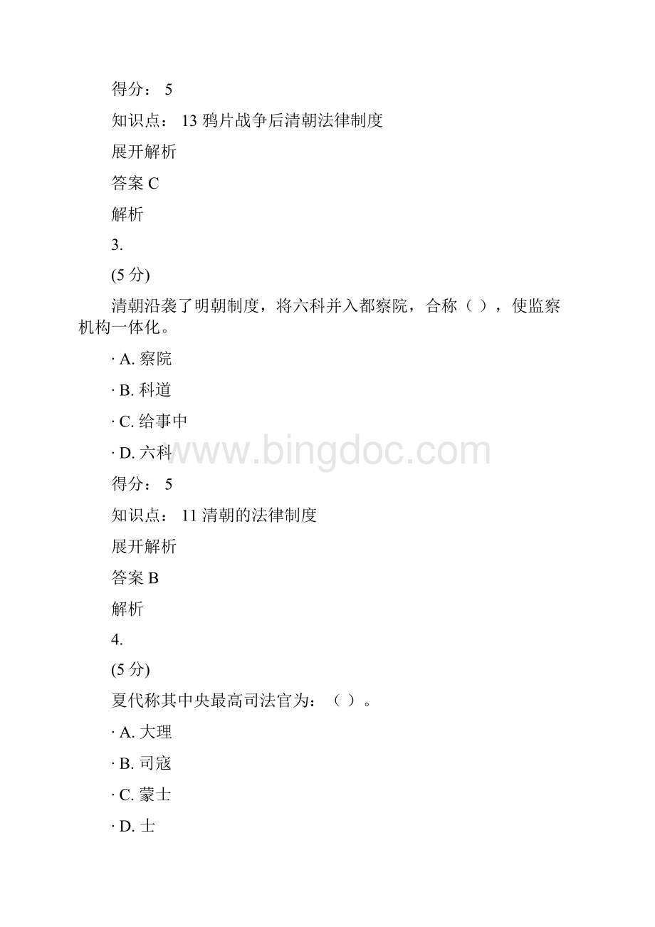 中国法制史在线作业2Word文档格式.docx_第2页