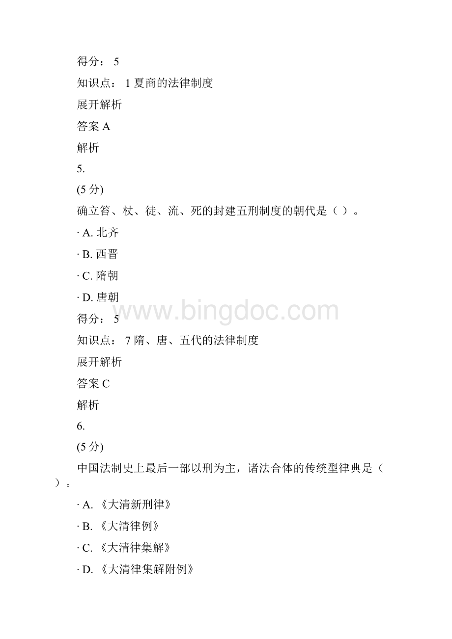 中国法制史在线作业2Word文档格式.docx_第3页