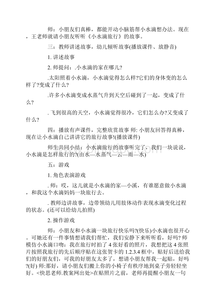 幼儿园小水滴教案反思.docx_第2页