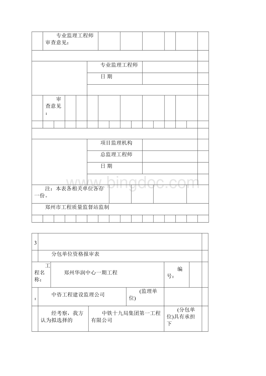 郑州市工程质量监督站监制A类表.docx_第3页