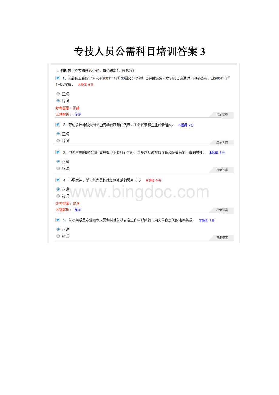 专技人员公需科目培训答案3.docx