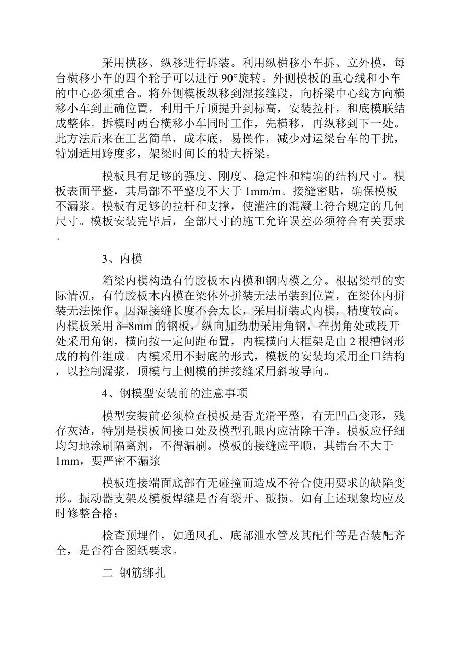 先简支后连续施工方案.docx_第3页