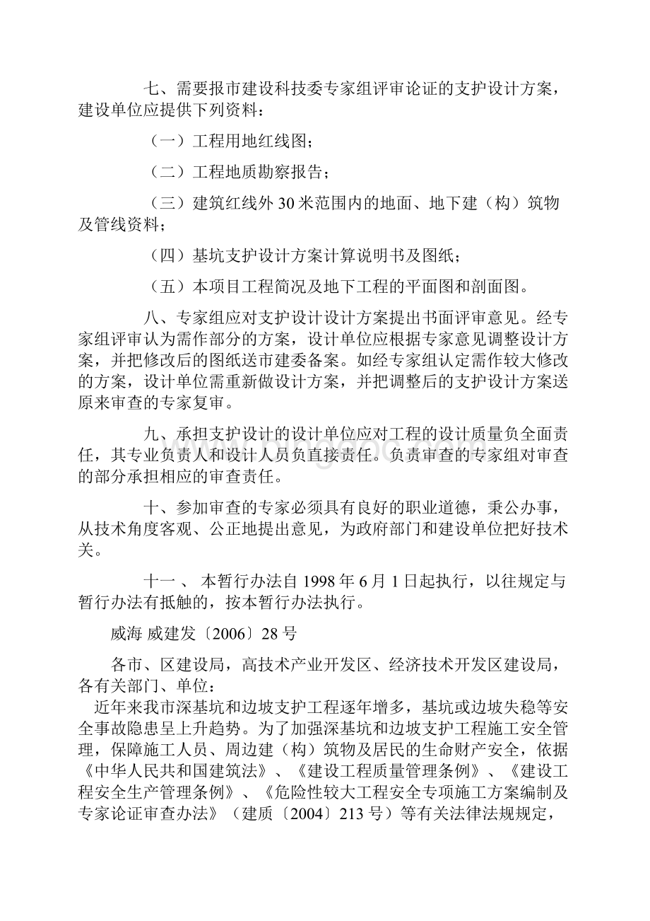 广州市深基坑支护设计方案审查暂行办法Word文档下载推荐.docx_第2页