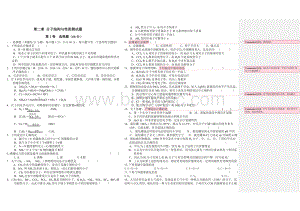 第2章分子结构与性质单元测试题(方).doc