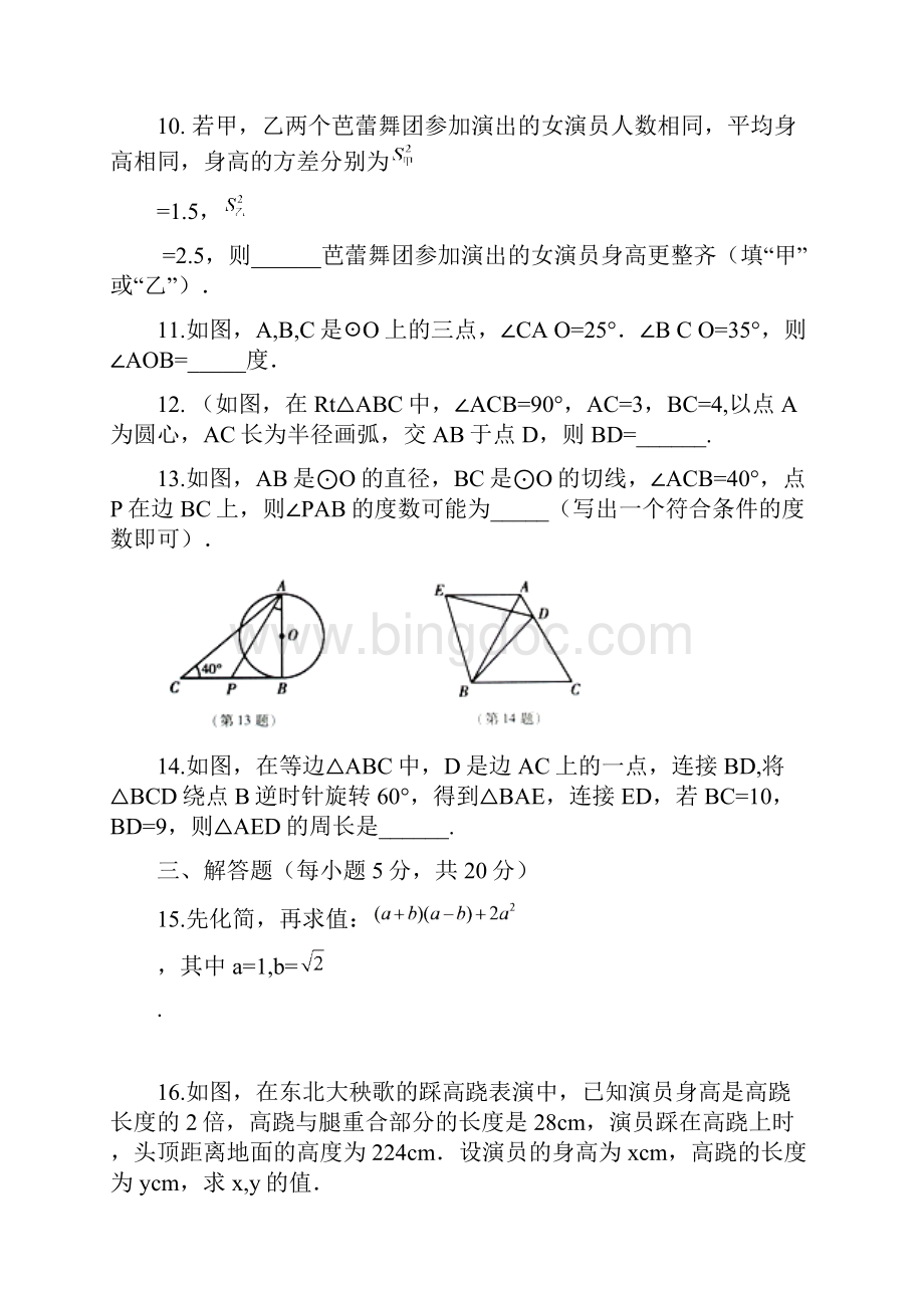 吉林省中考数学试题及答案.docx_第3页
