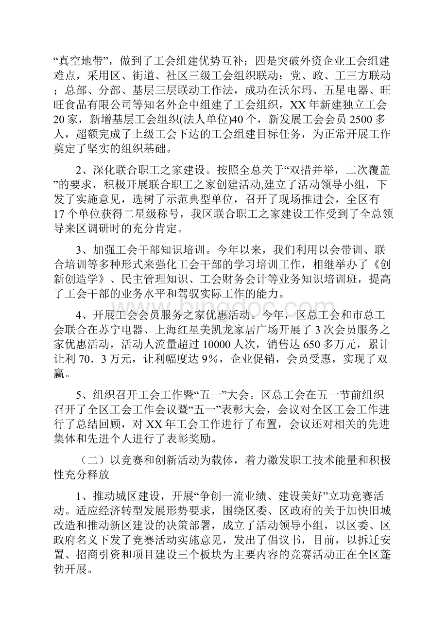 区总工会领导班子工作报告精选多篇Word文档格式.docx_第2页