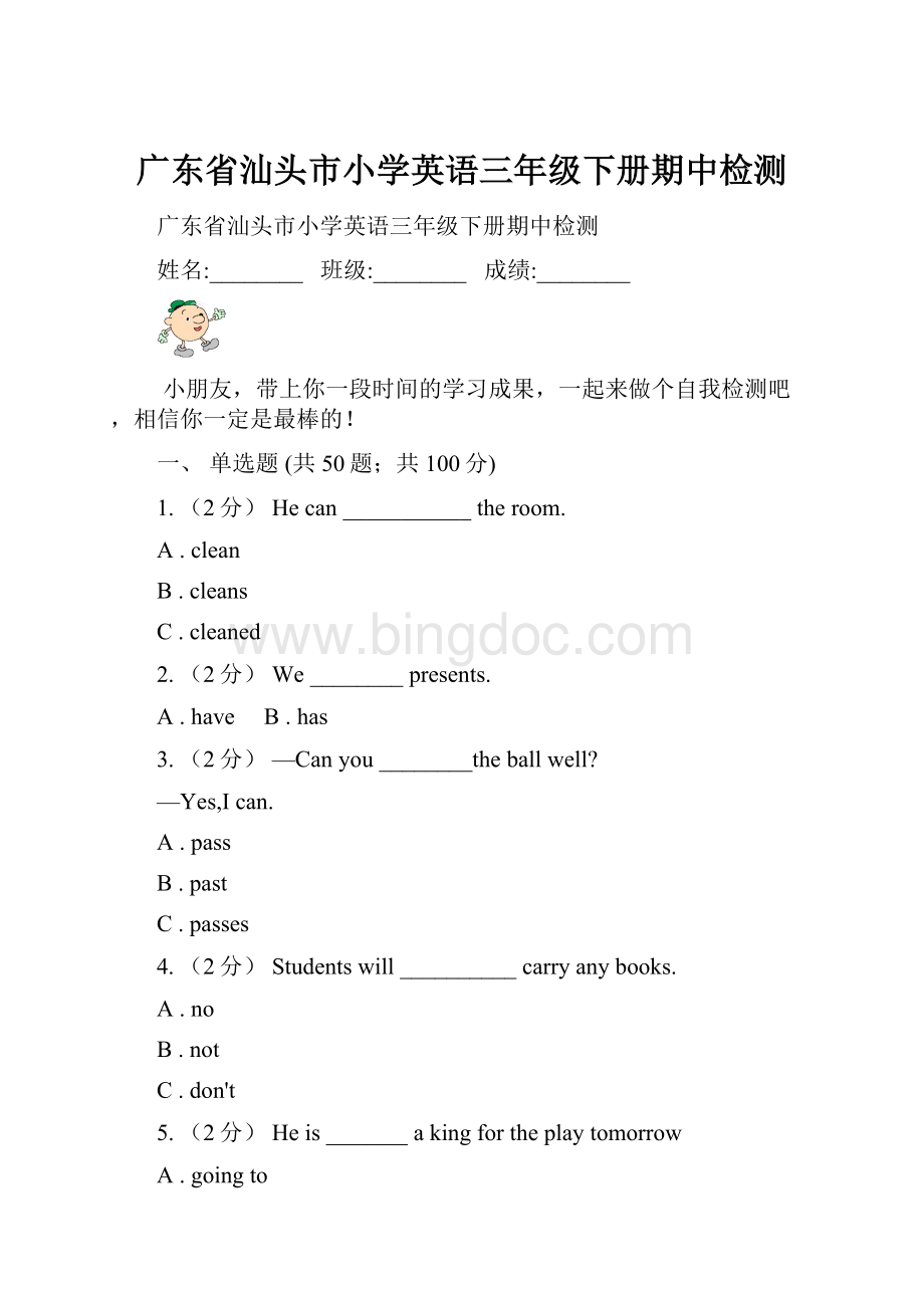 广东省汕头市小学英语三年级下册期中检测Word格式文档下载.docx_第1页