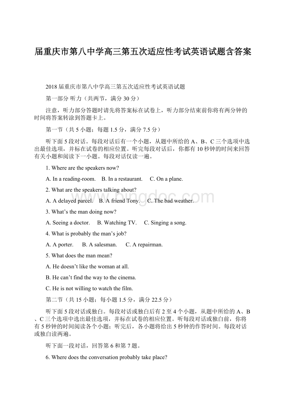 届重庆市第八中学高三第五次适应性考试英语试题含答案Word下载.docx_第1页