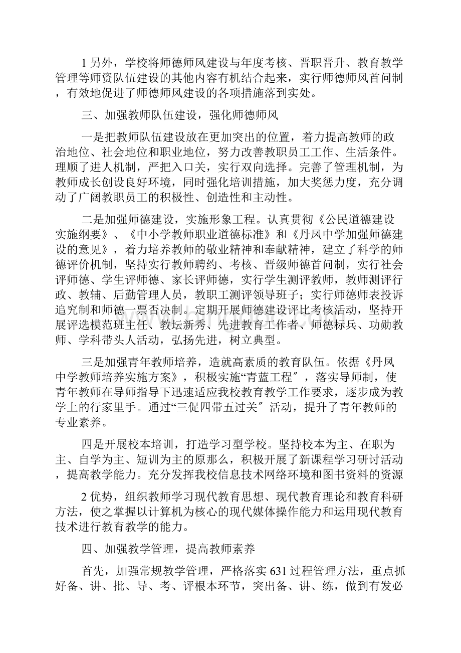 师德师风建设开展情况总结共8篇Word格式文档下载.docx_第2页