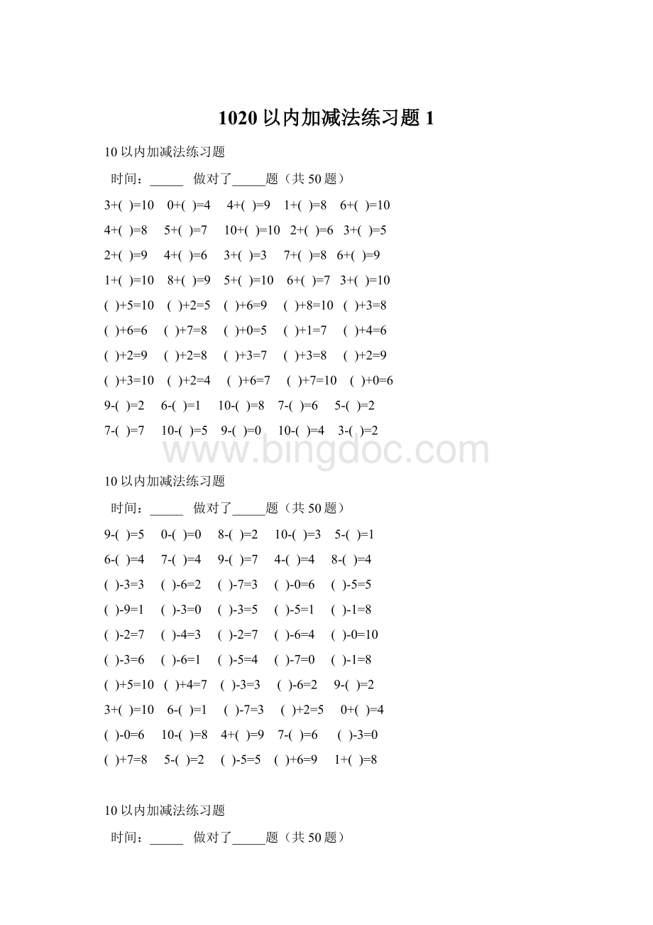 1020以内加减法练习题1.docx_第1页