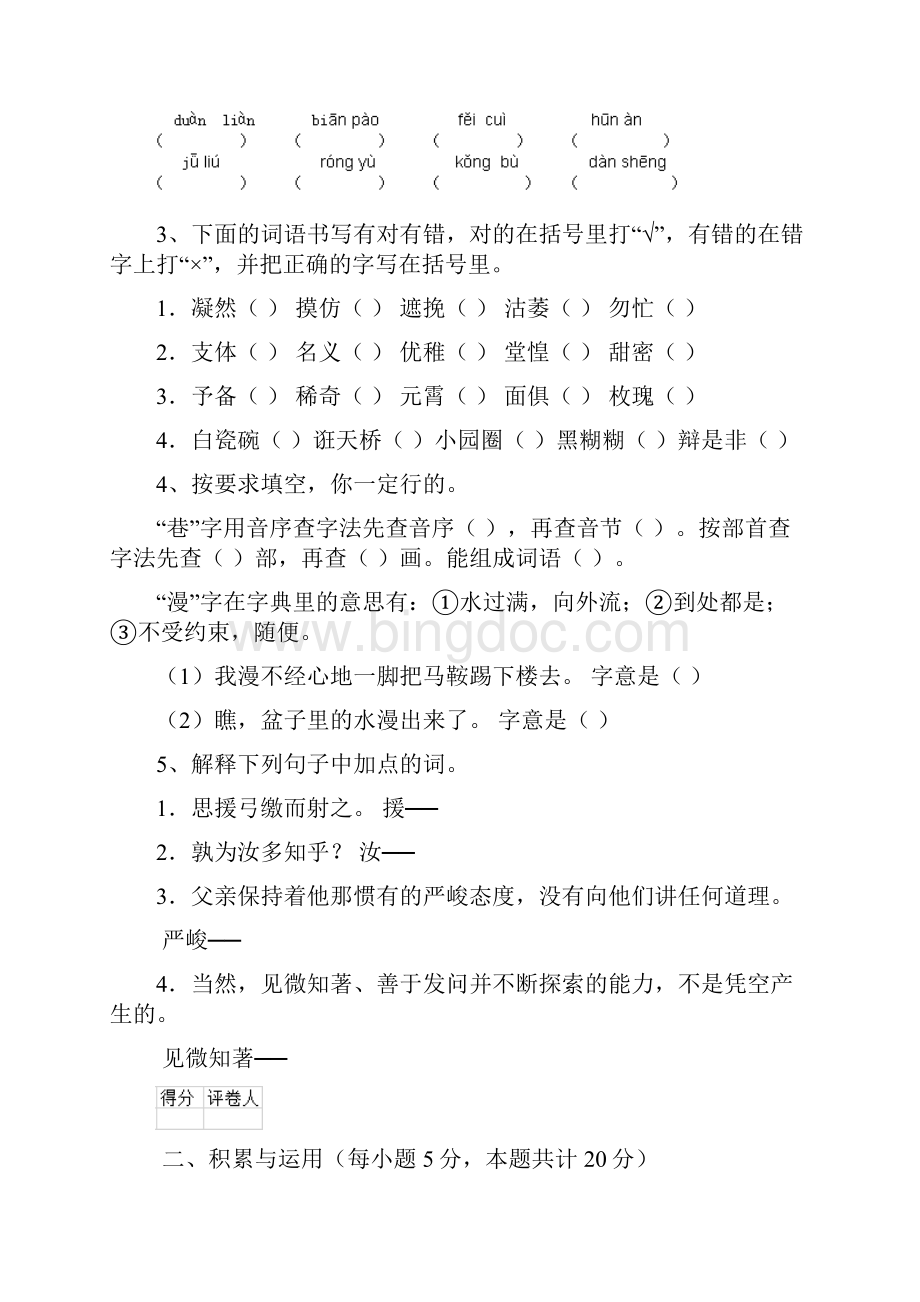 六年级语文上册期末考试试题 新人教版I卷 含答案.docx_第2页