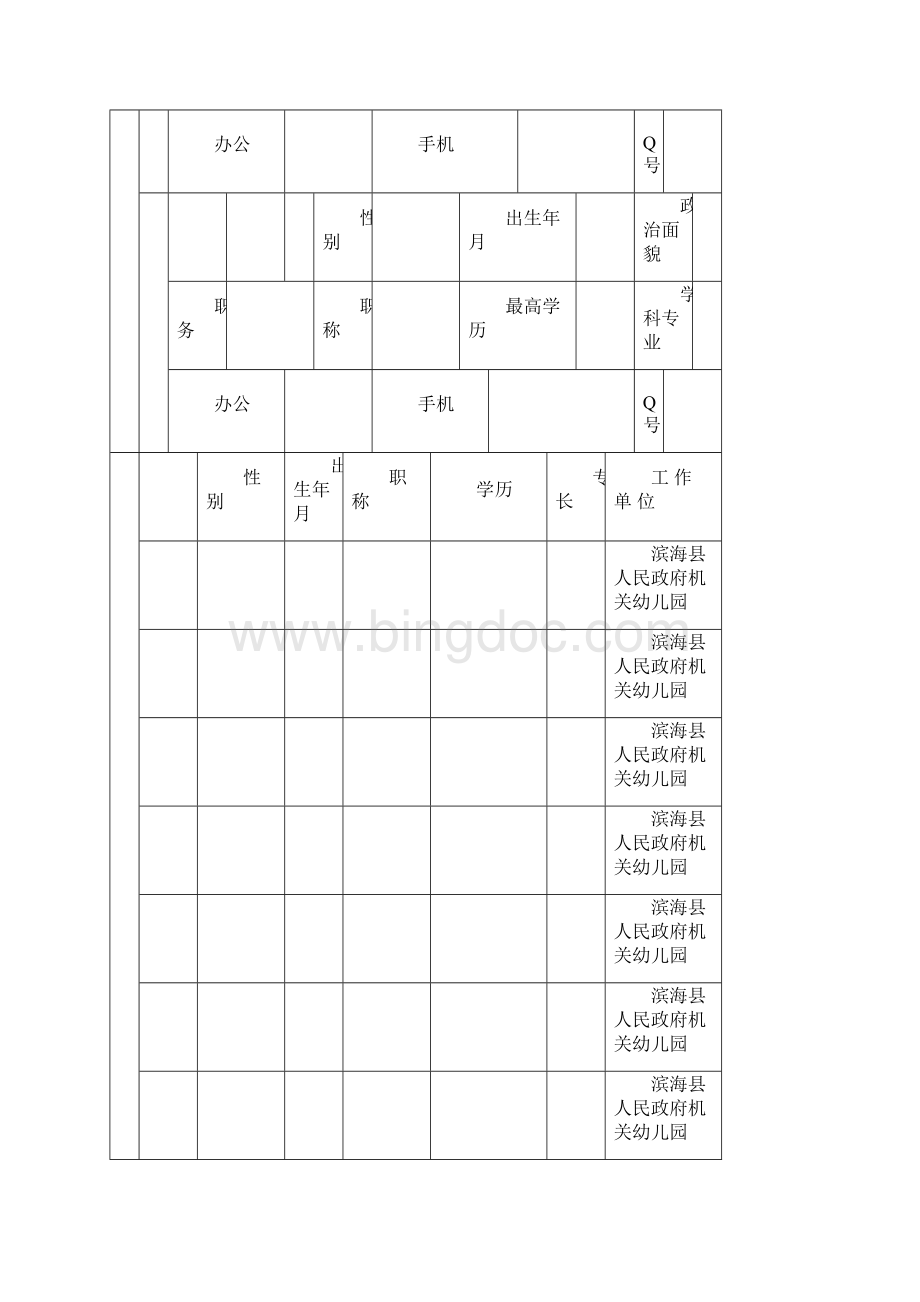 幼儿园美术特色课程的研究报告Word文件下载.docx_第2页