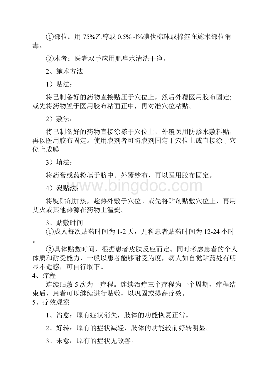 熨敷中药疗法doc.docx_第3页