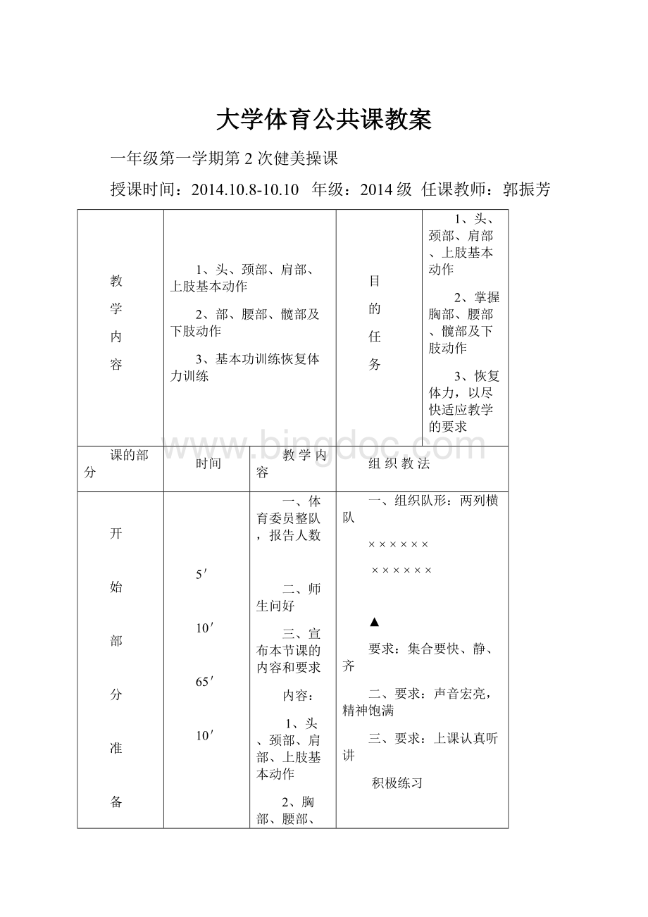 大学体育公共课教案.docx_第1页