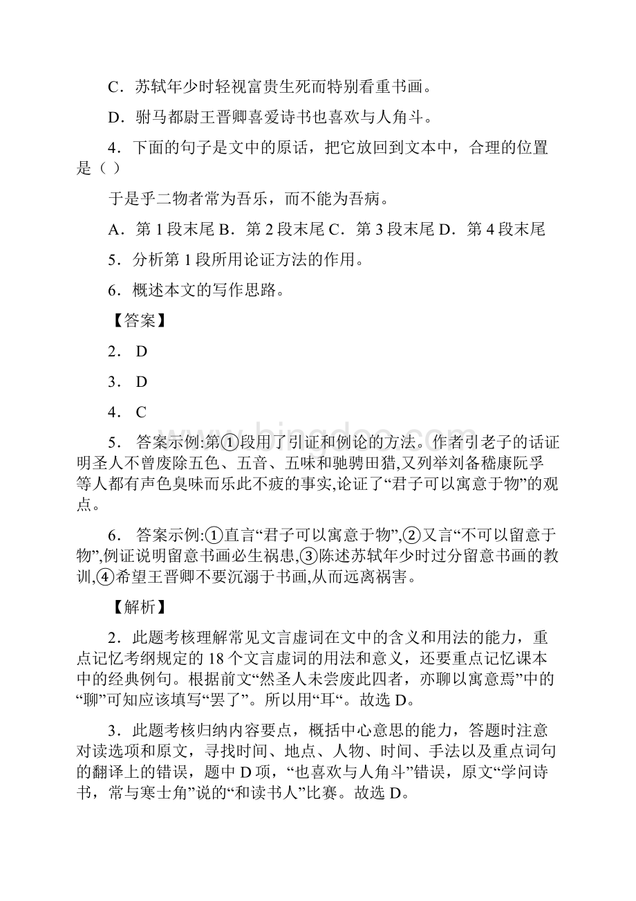 文言文阅读与鉴赏 散文三Word文档格式.docx_第3页