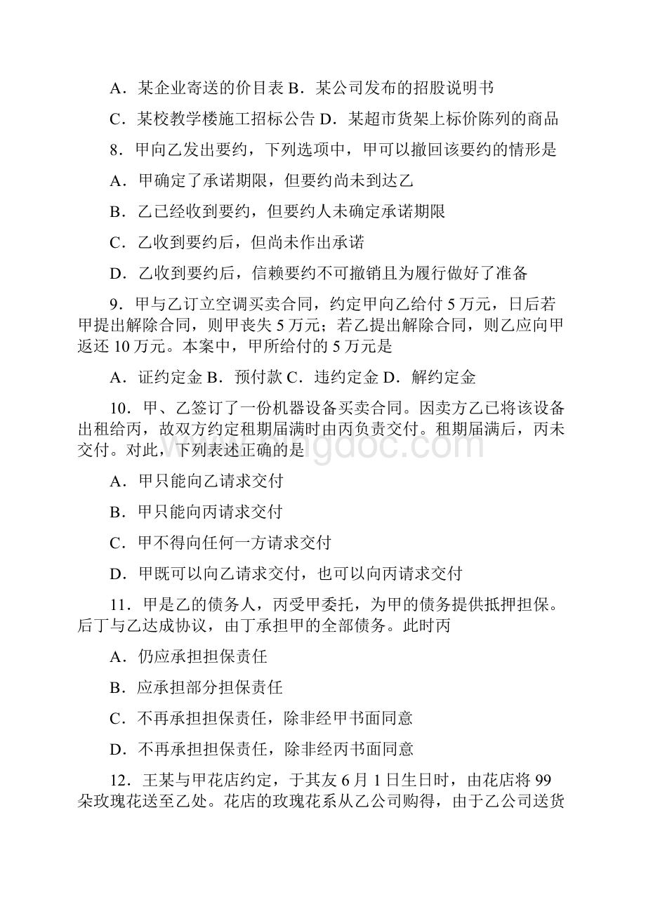 政法干警招录培养体制改革试点教育入学考试模拟试题最新.docx_第2页