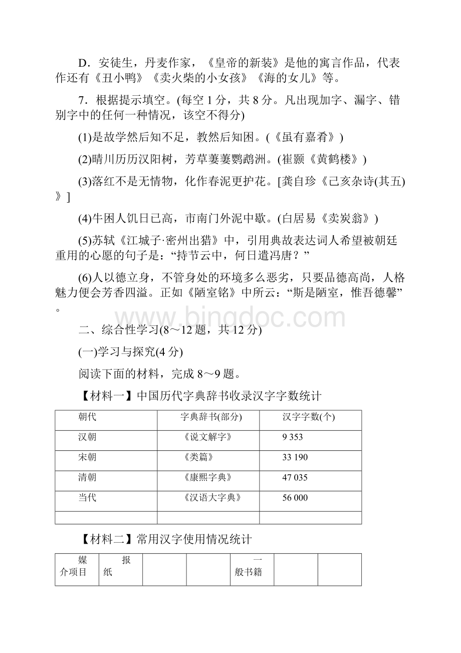 3云南省初中学业水平考试文档格式.docx_第3页