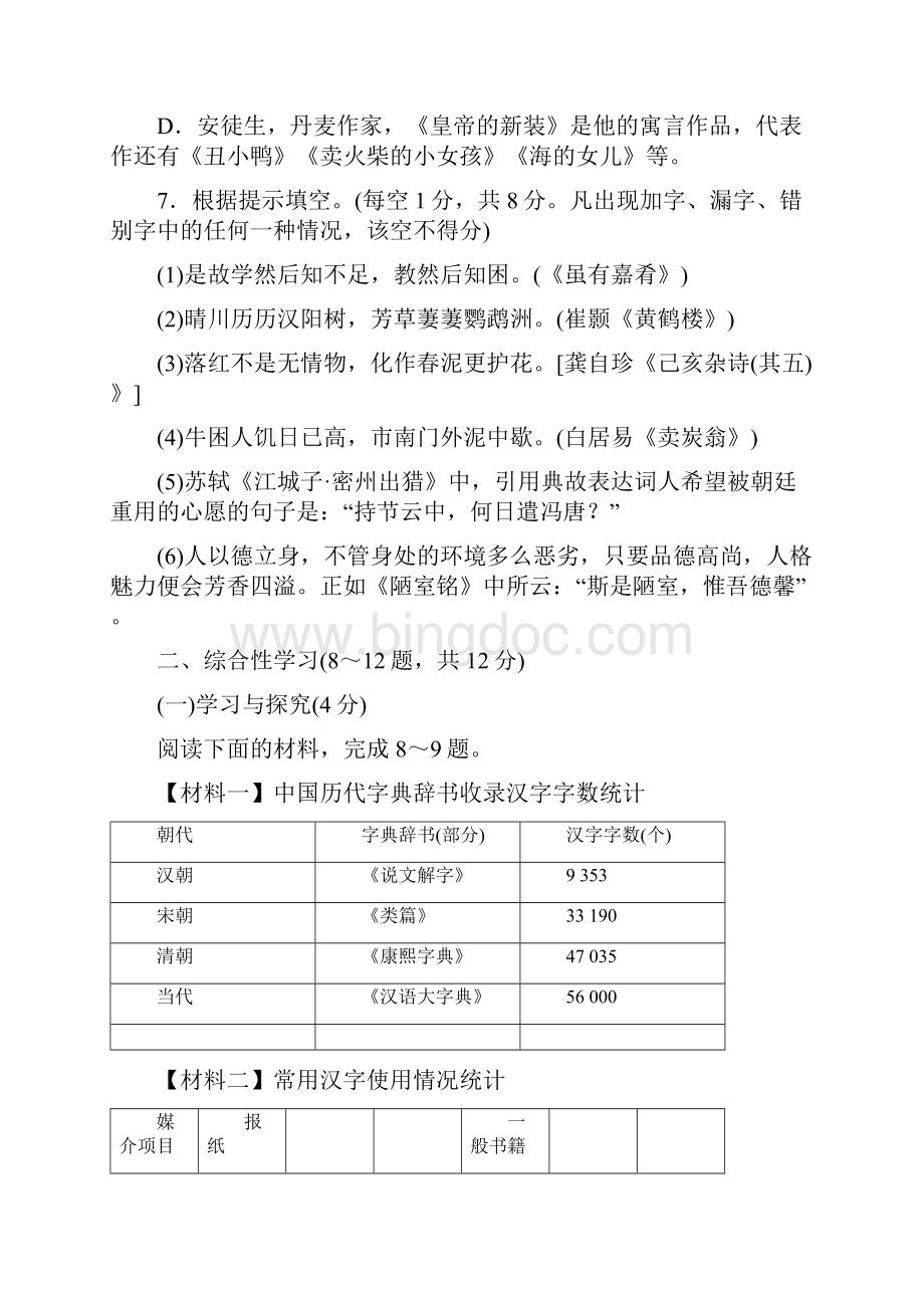 3云南省初中学业水平考试.docx_第3页