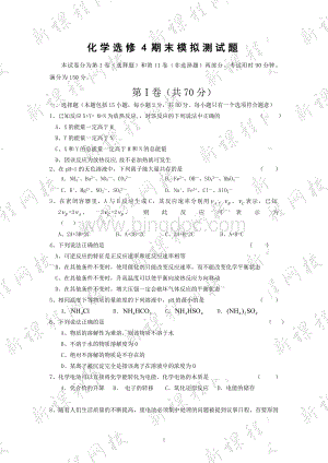 人教版化学选修4期末模拟测试题(带答案文档格式.doc