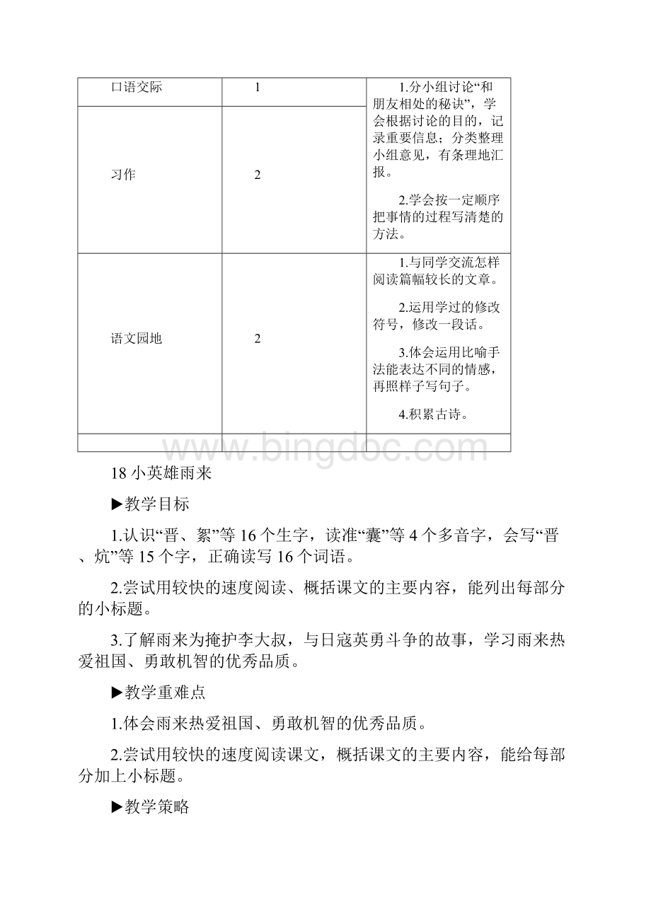 18 小英雄雨来教案Word下载.docx_第2页