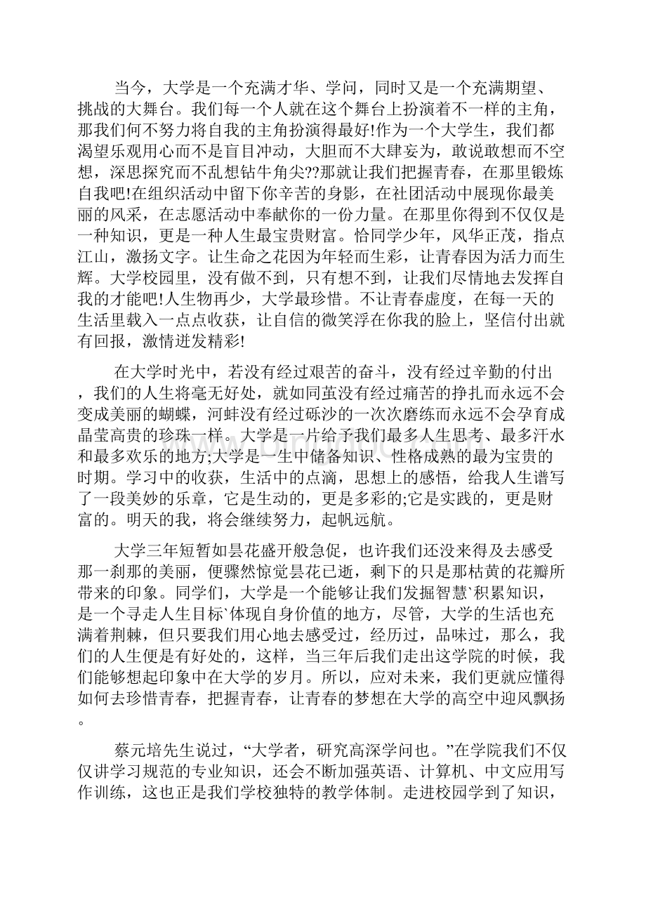 精选我的大学生活演讲稿三篇.docx_第3页