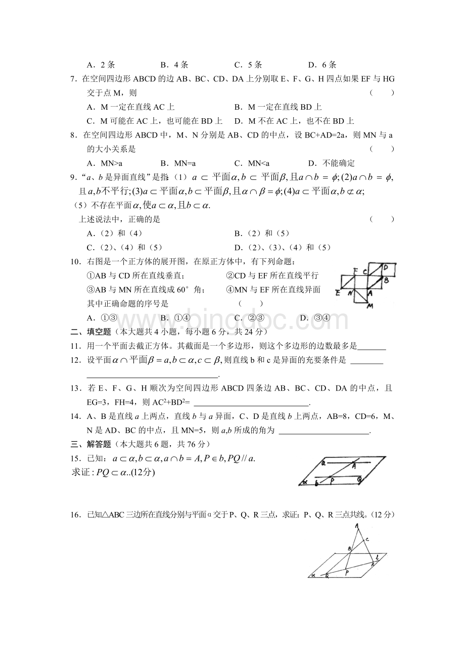 直线与平面的关系Word文档下载推荐.doc_第3页