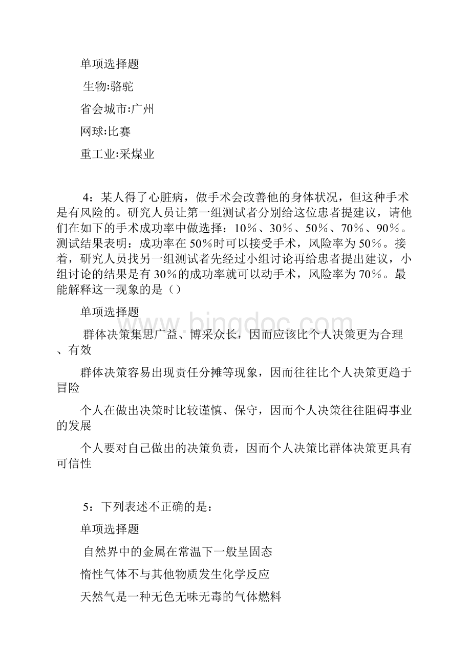 潍城事业单位招聘考试真题及答案解析整理版.docx_第2页