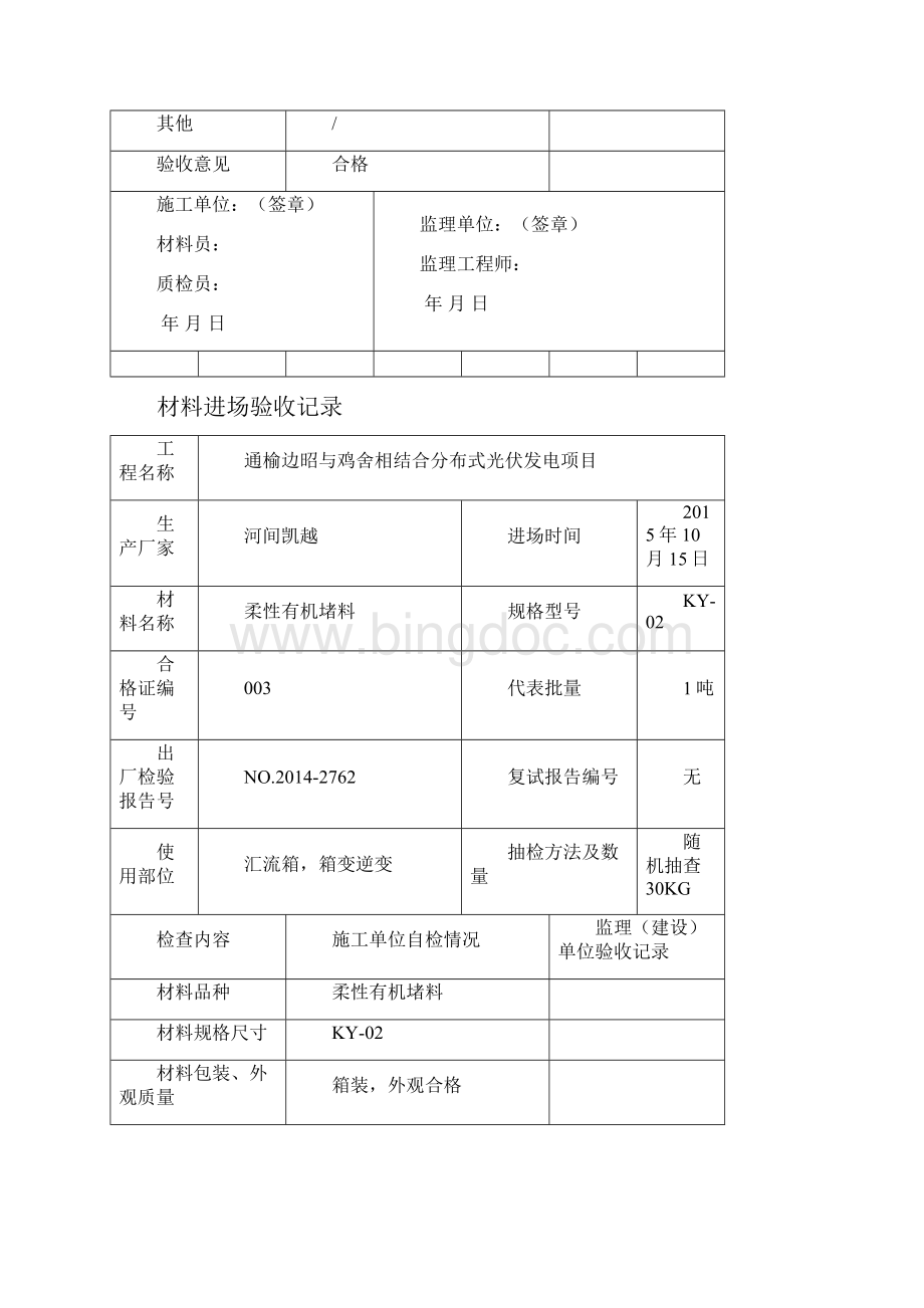 材料进场验收记录.docx_第2页