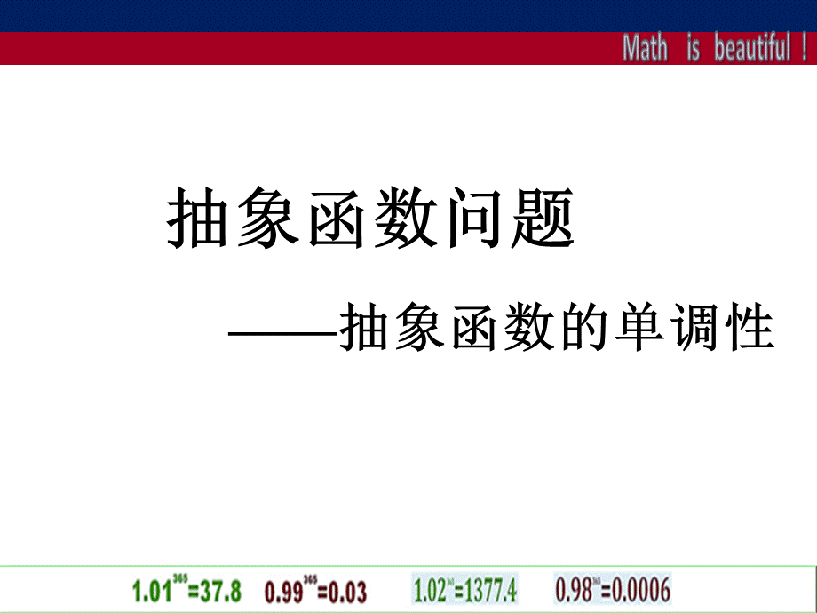 抽象函数单调性.ppt_第1页