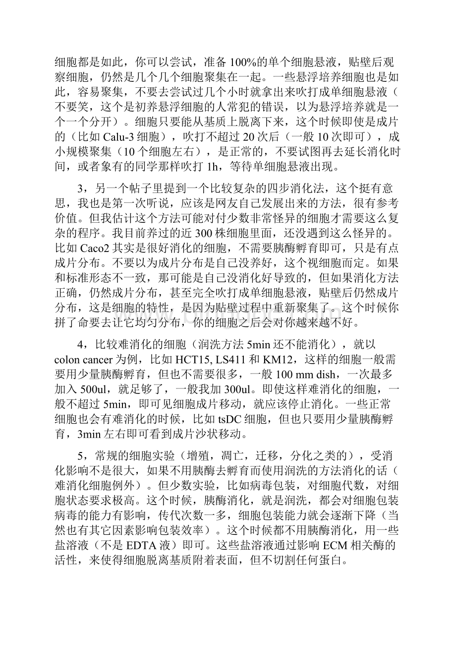 细胞培养集锦一个培养300多种细胞人的经验总结.docx_第2页